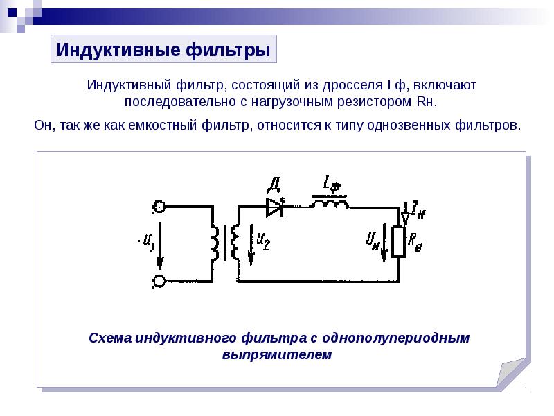 Выпрямители презентация по электротехнике