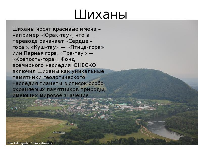 Достопримечательности башкортостана сообщение. Природные объекты республики башкортостан. горы башкортостана презентация. чем богата республика башкортостан горы. горы в башкортостане список,метры.