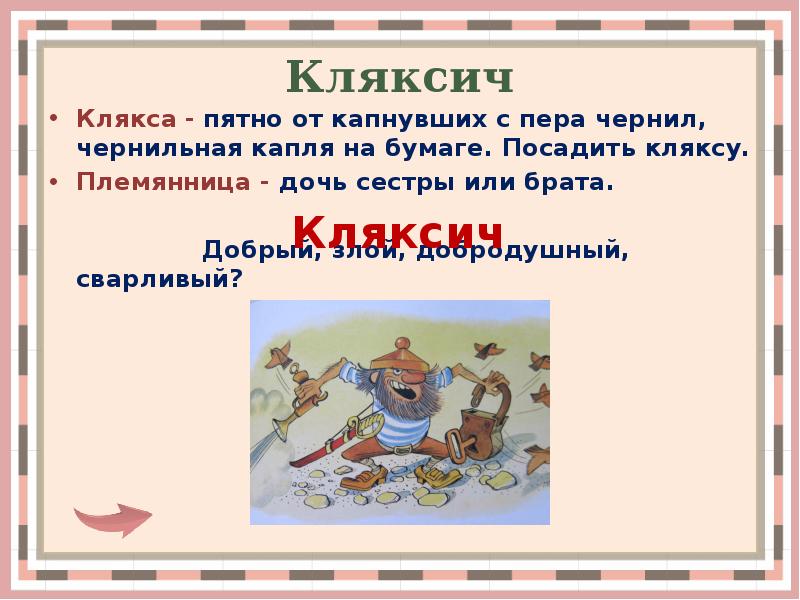 И токмакова аля кляксич и буква а 1 класс школа россии конспект и презентация