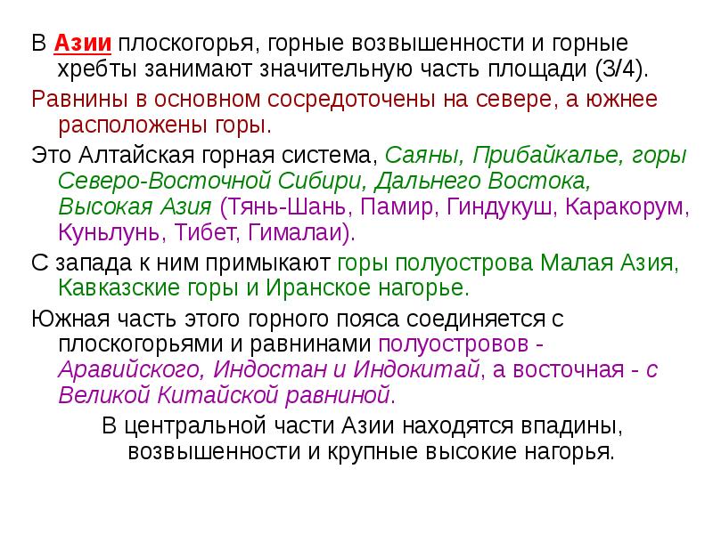 План описания рельефа евразии каков общий характер поверхности почему