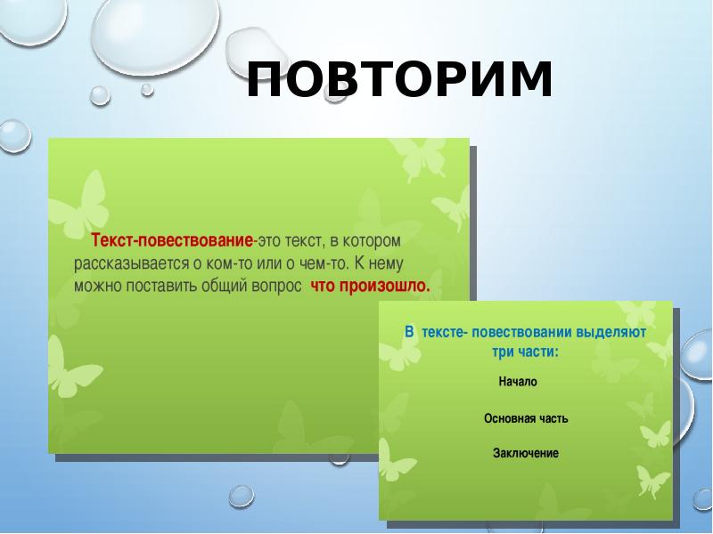 В предложении 2 4 содержится повествование. Текст повествование это текст в котором. Роль глаголов в повествовании. Вопросы к повествовательному тексту. Роль глаголов в повествовательном тексте.