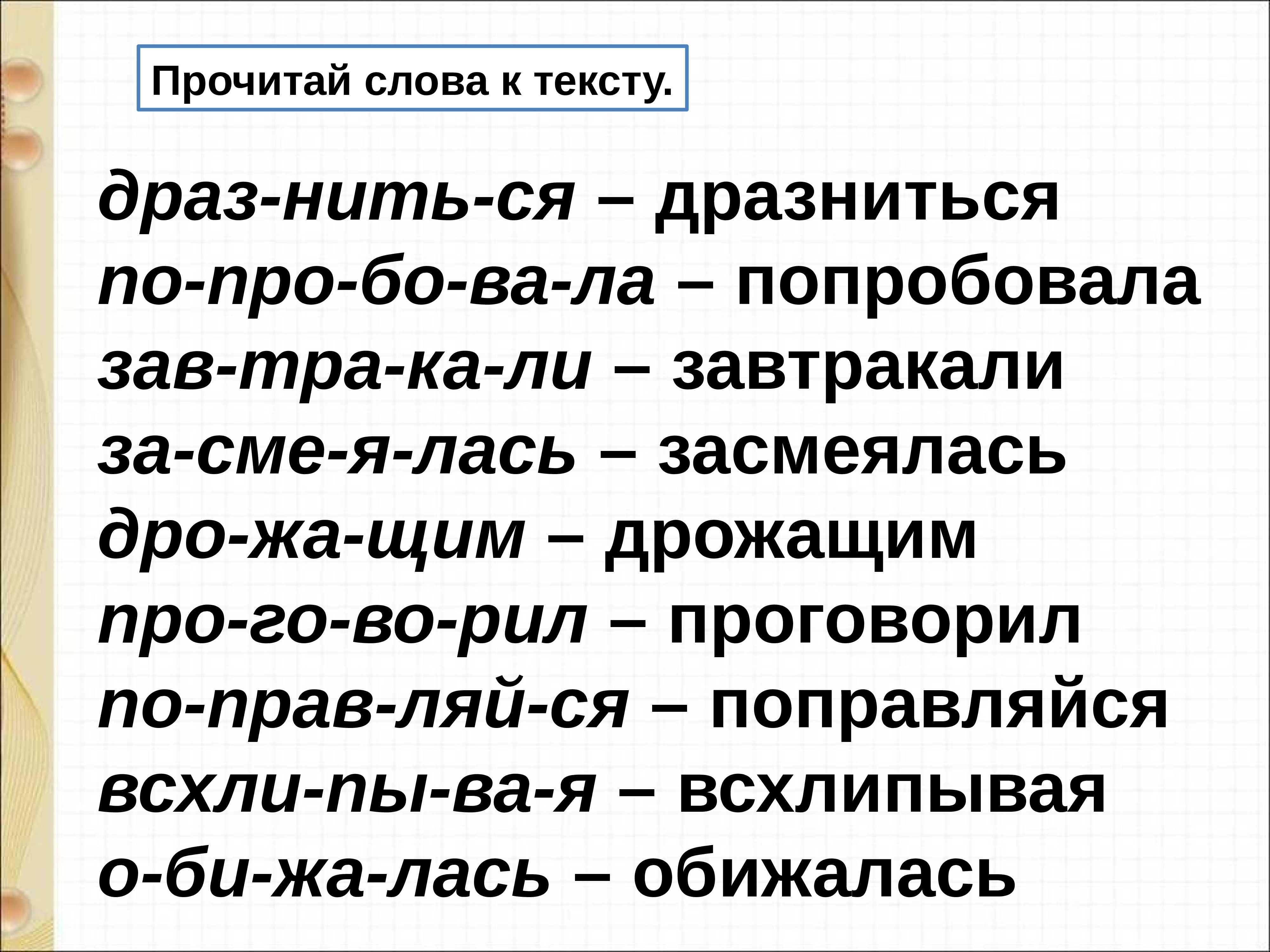 Урок саша дразнилка 1 класс презентация