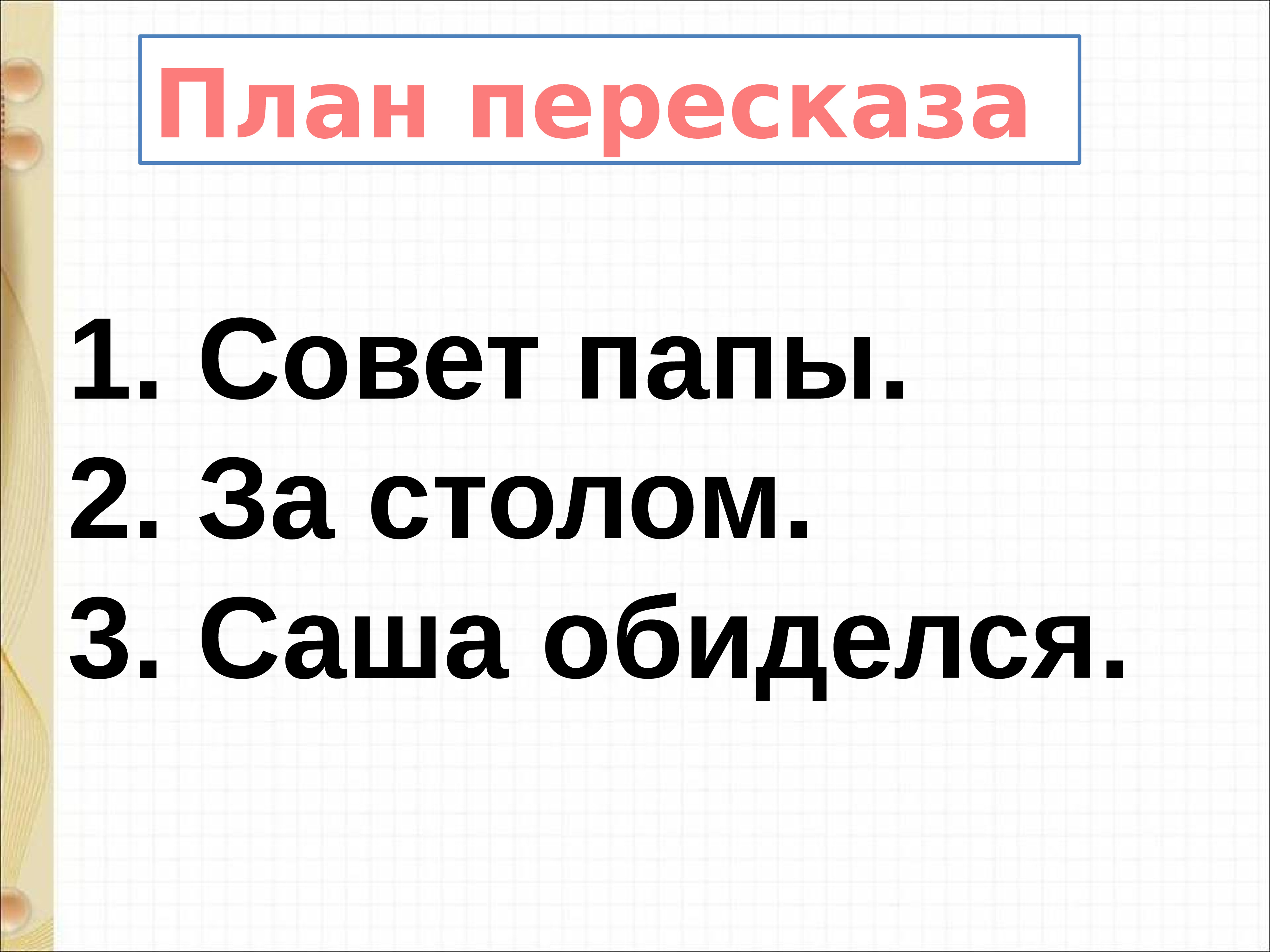 Саша дразнилка презентация 1