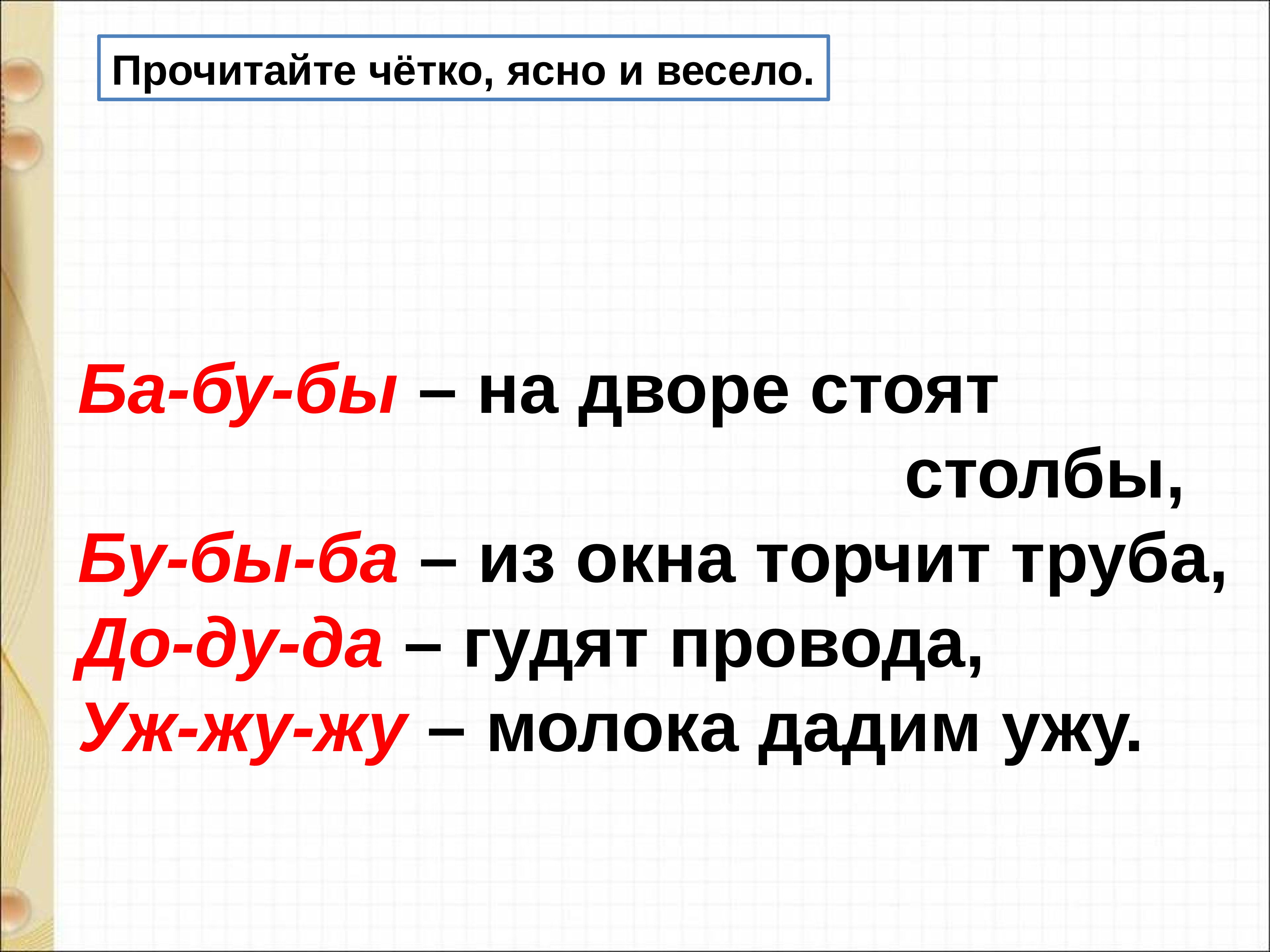 Артюхова саша дразнилка презентация