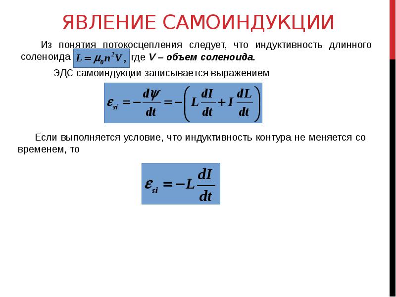 Презентация на тему явление самоиндукции 9 класс