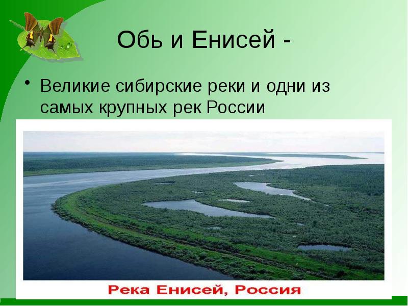 Путешествие на просторах сибири 4 класс окружающий мир презентация