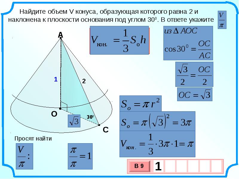 Есть образующие. Объём конуса как вычеслить. Формула объема конуса через диаметр. Формула вычисления объема конуса. Объем конуса через радиус.