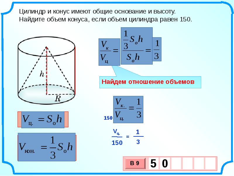 Цилиндр конус имеют общее основание высоту