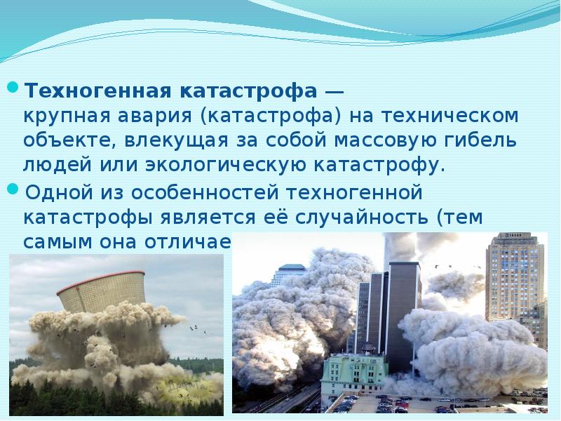 Защита населения и территорий от чрезвычайных ситуаций техногенного характера реферат
