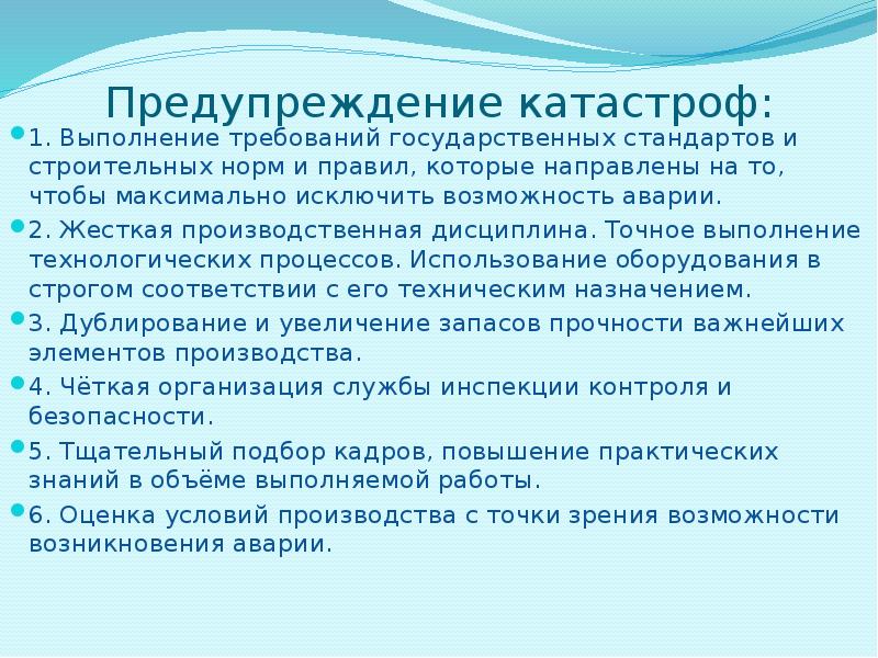 Защита населения и территорий от чрезвычайных ситуаций техногенного характера реферат