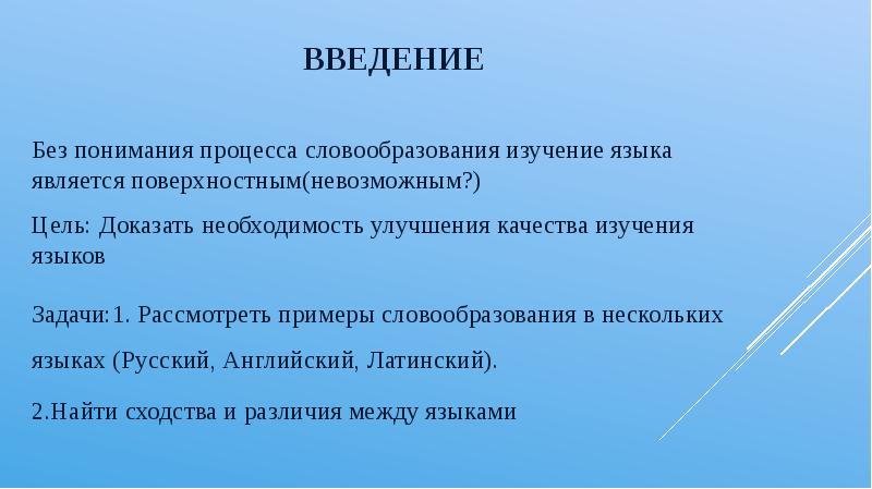 Задачи для языка c. Цель изучить язык задачи. Сходства и различия английского и русского языков.