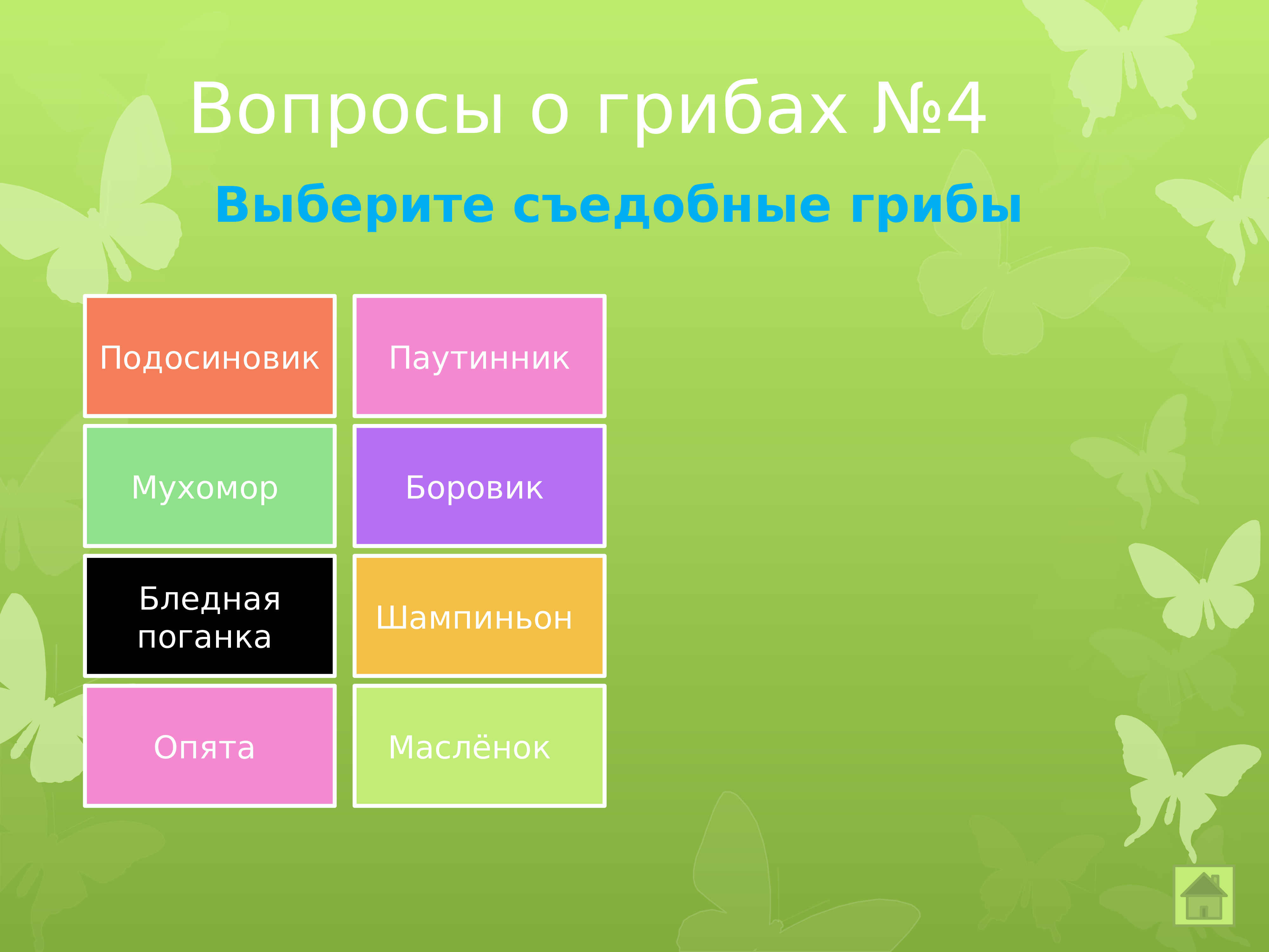 Викторина по окружающему миру 1 класс с ответами и презентацией