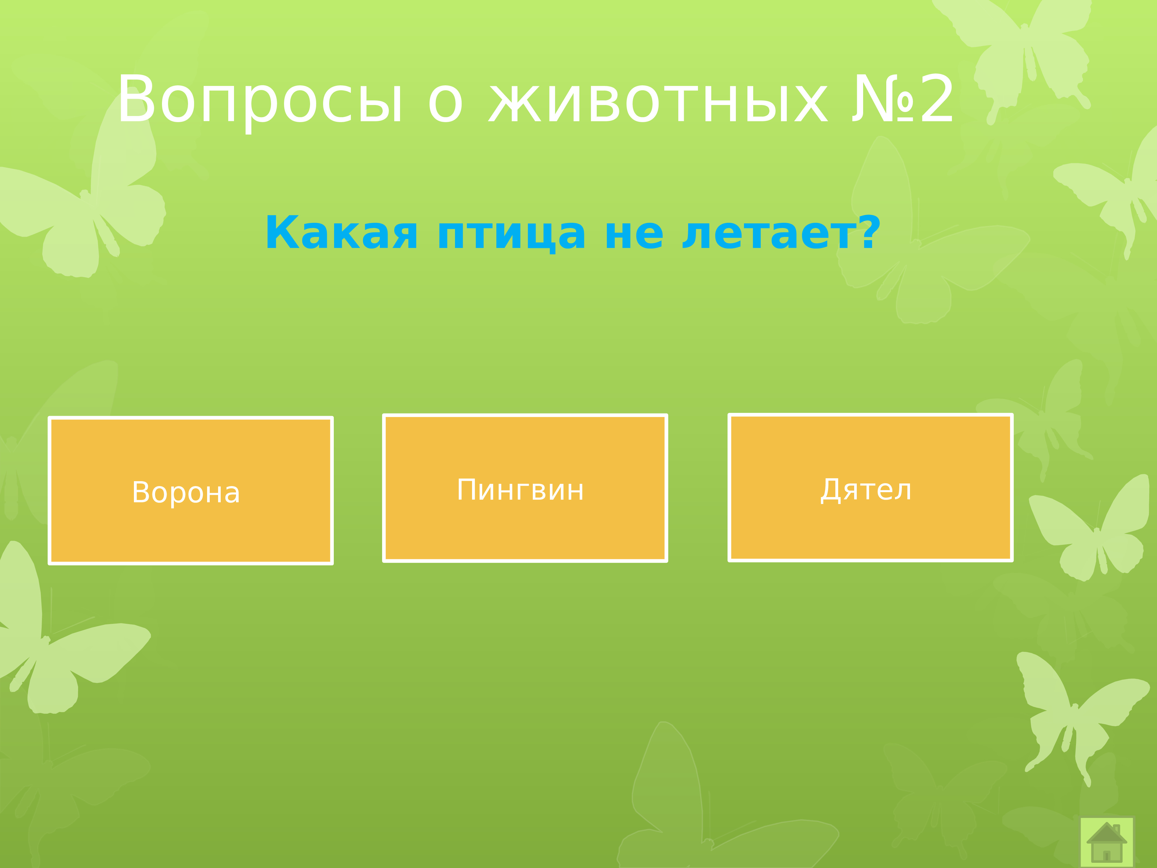 Викторина по окружающему миру 3 класс с ответами презентация