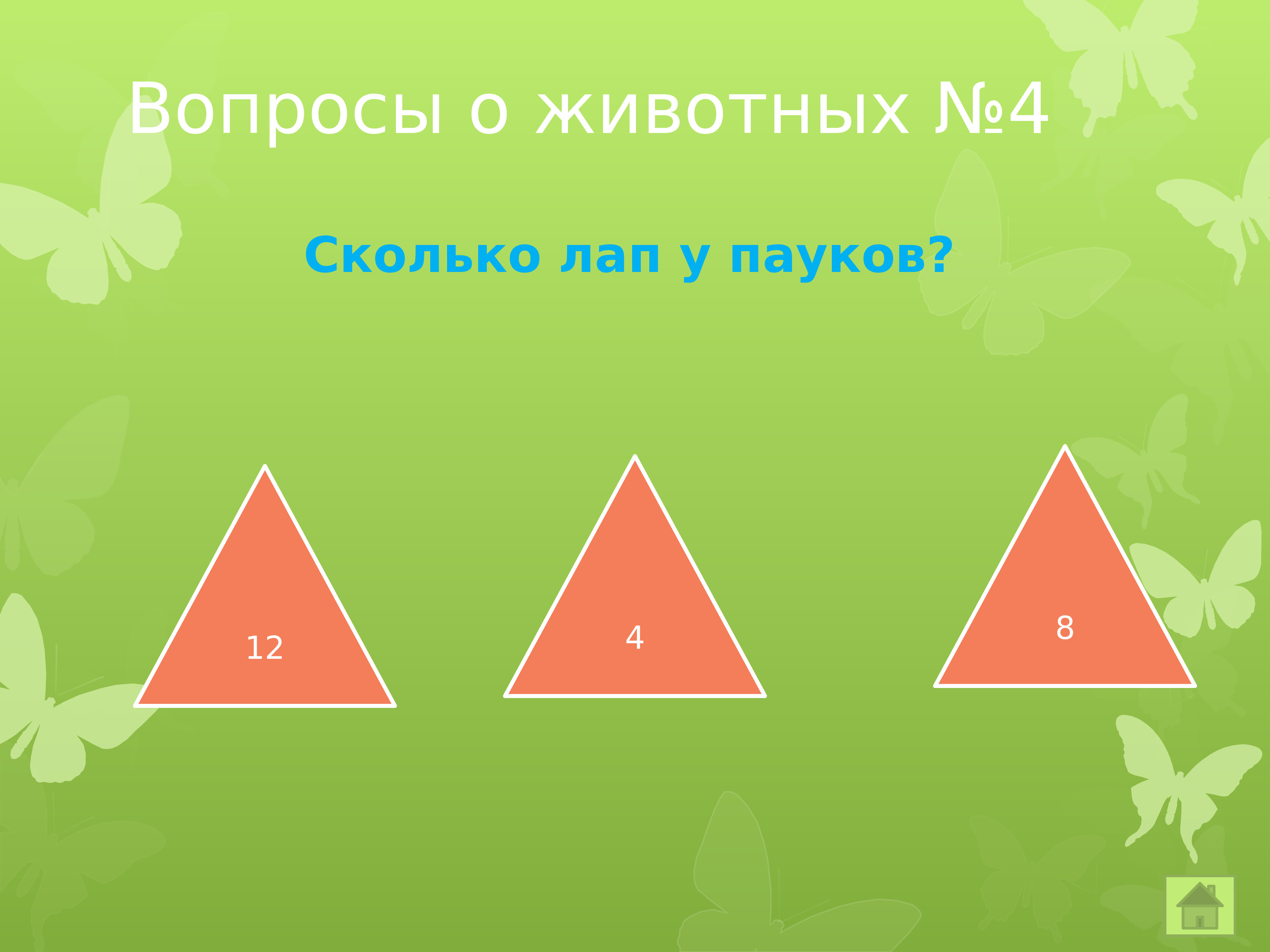 Викторина по окружающему миру 3 класс школа россии презентация