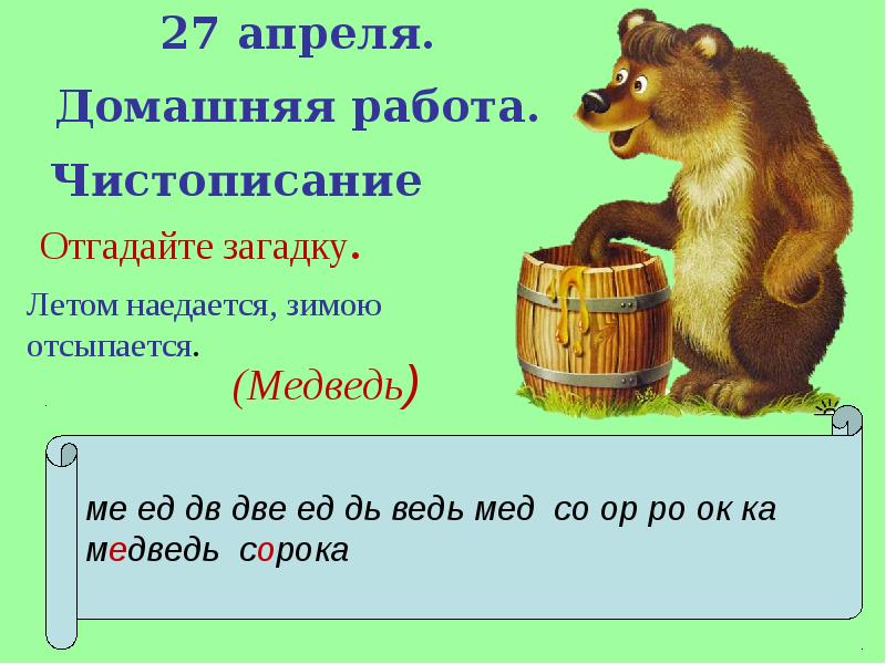 Предлоги закрепление 2 класс презентация школа россии