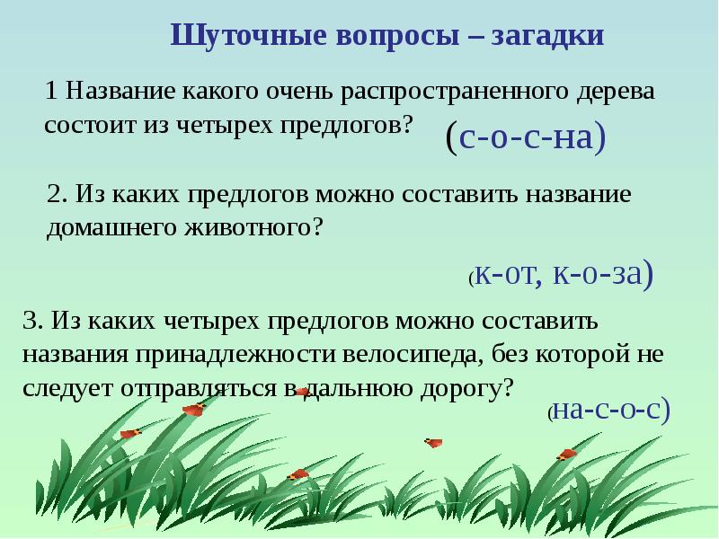 Предлог презентация и конспект 2 класс