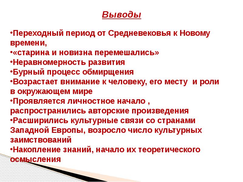 Человек в мире культуры вывод. Старина и новизна. Обмирщение культуры в 17 веке. Причины обмирщения культуры в 17 веке. Техника и культура вывод.