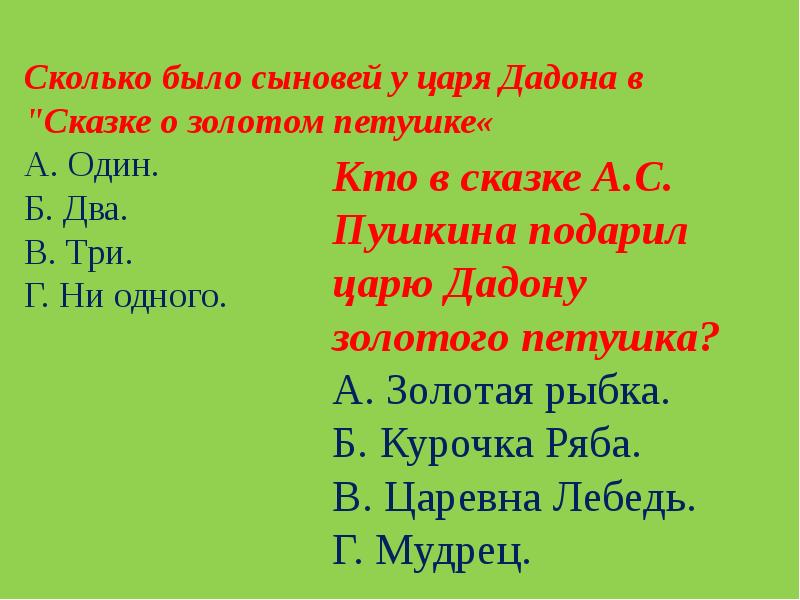 Сколько у царя было сыновей. Сколько сыновей было у царя дадона. Сколько сыновей было у царя дадона в сказке о золотом петушке Пушкина. Сыновья дадона. Сколько у царя дадона.