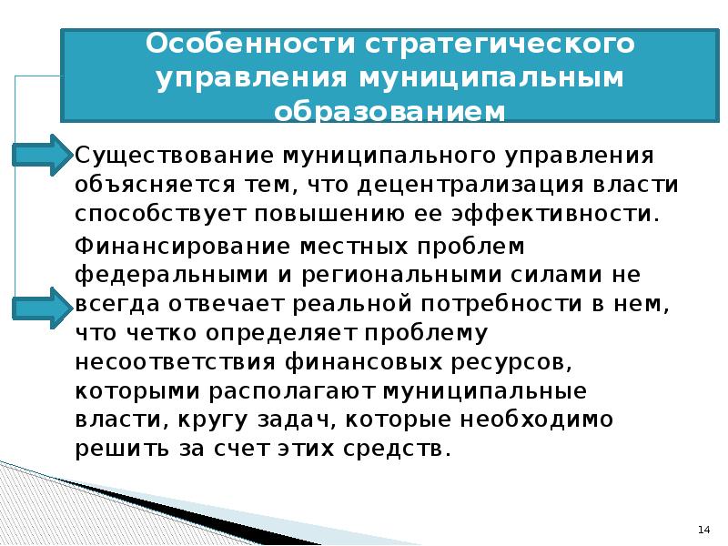 Местные проблемы. Особенности стратегического управления. Особенности стратегического менеджмента. Особенности стратегического уровня управления. Особенности управления стратегией.