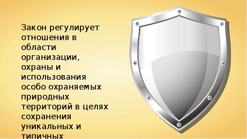 Презентация на тему законы россии об охране животного мира система мониторинга