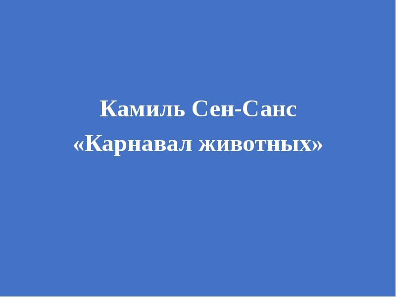 Презентация по законам красоты 6 класс