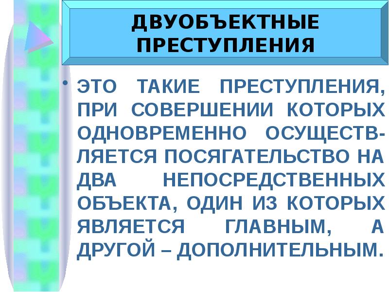 Посягательство это