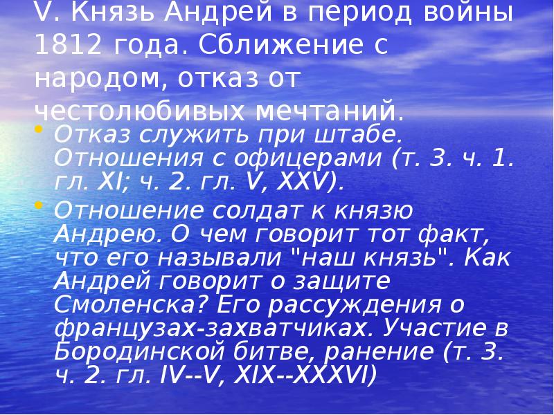 Путь духовных исканий андрея болконского презентация