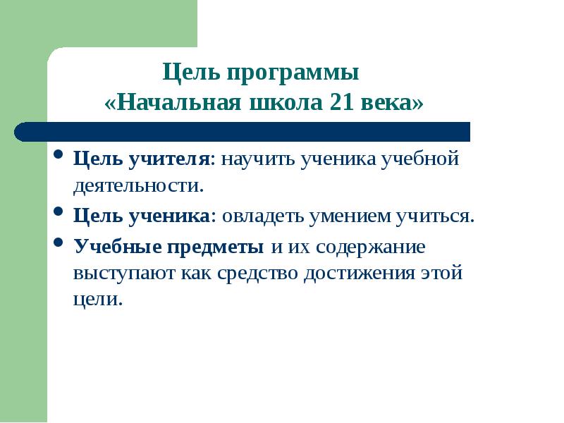 Образовательные программы начальной школы презентация