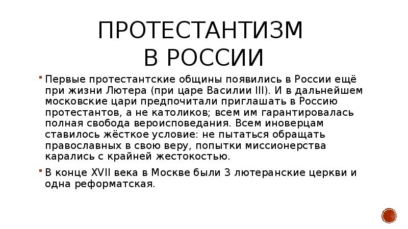 Протестантизм годы появления. Столпы протестантизма.