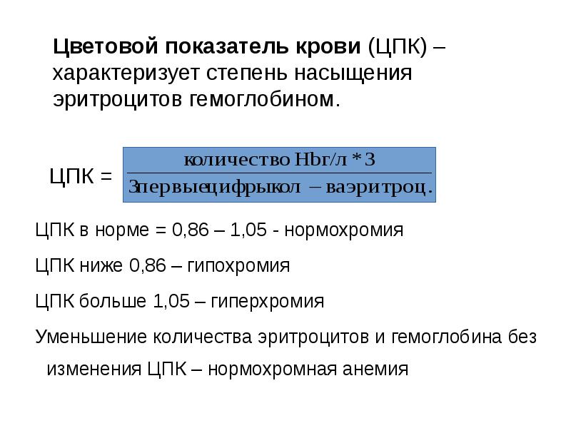 Цветной показатель понижен