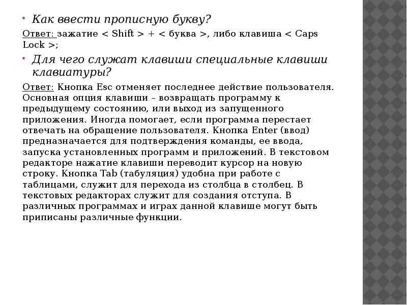 Все буквы стали вводиться прописными что произошло. Способы ввода прописной буквы я.