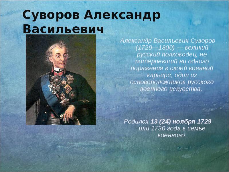 Великие полководцы России - презентация онлайн