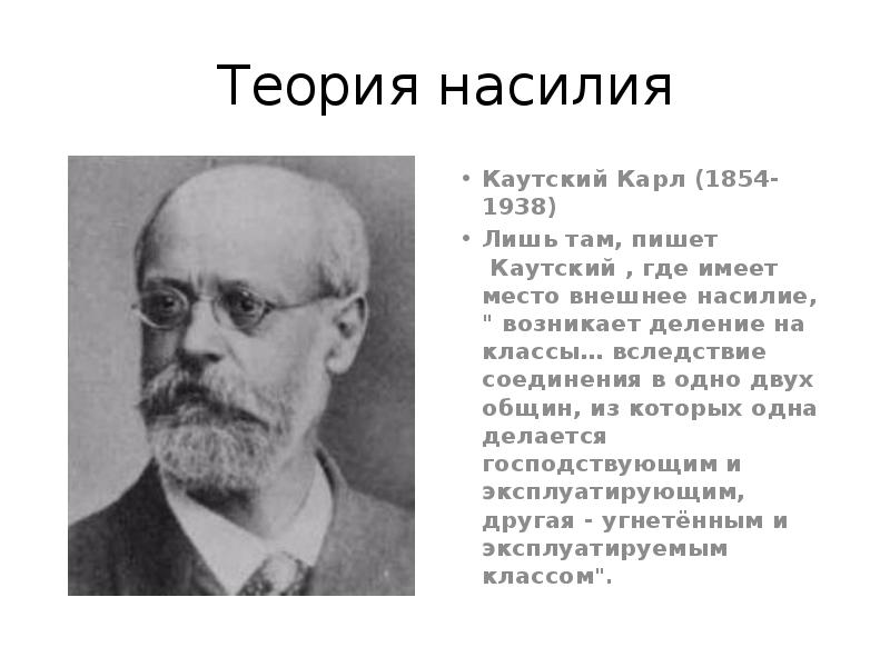 Теория насилия вопросы