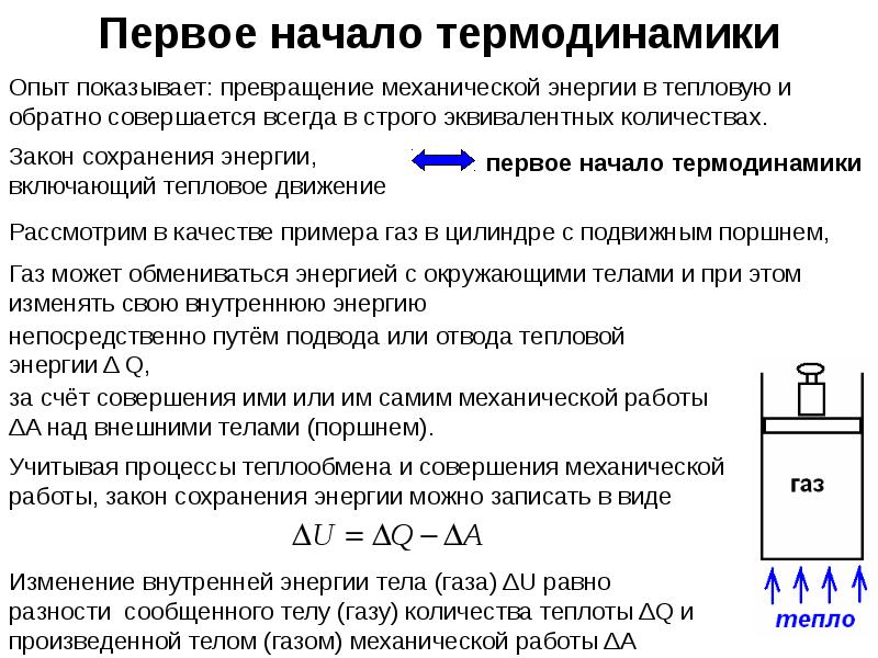 Урок работа в термодинамике 10 класс презентация