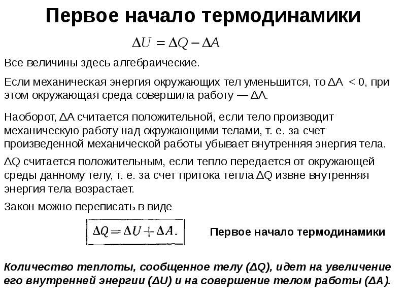 Первое начало термодинамики презентация