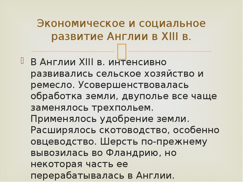 Развитие англии