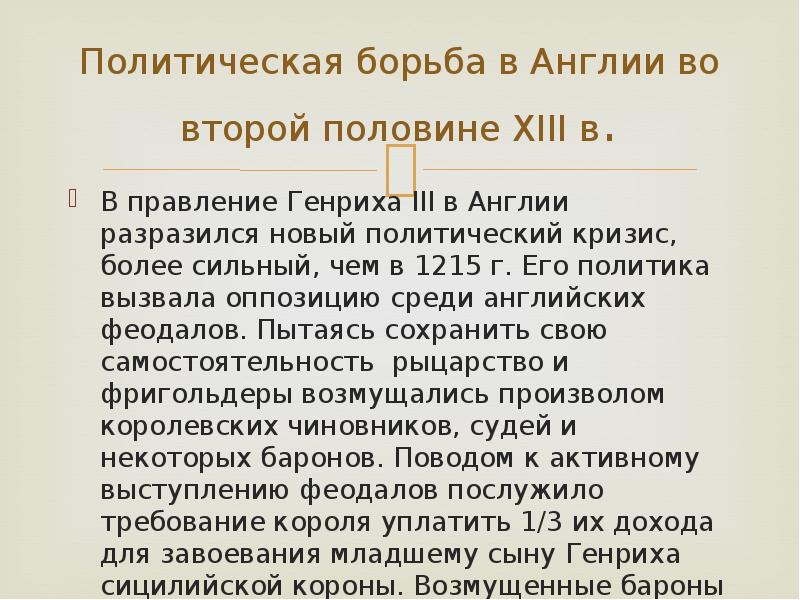 Политическая борьба