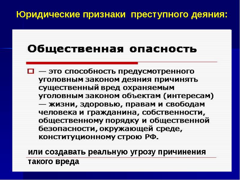 Преступление презентация 11 класс право профиль