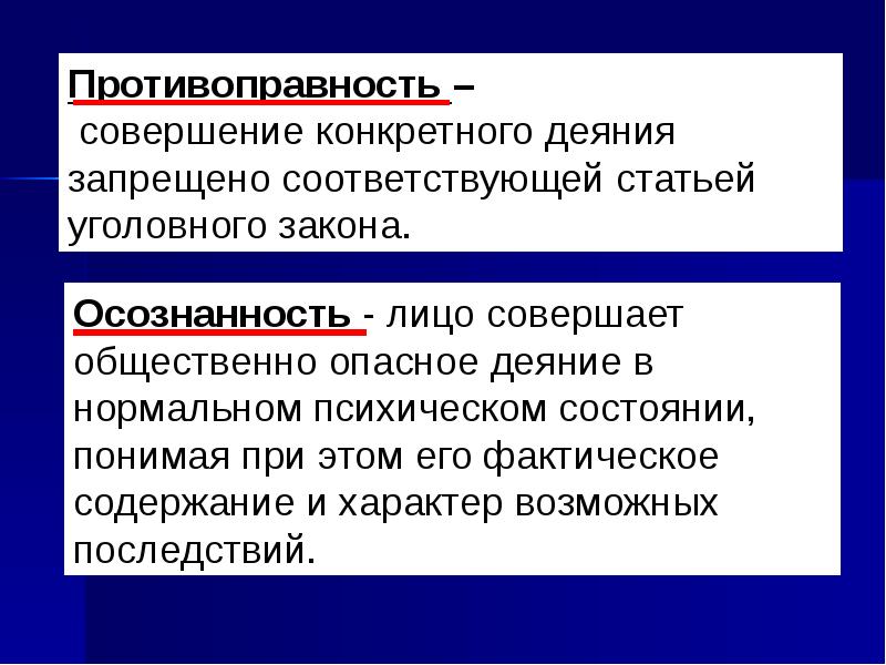 Объективная сторона преступления презентация