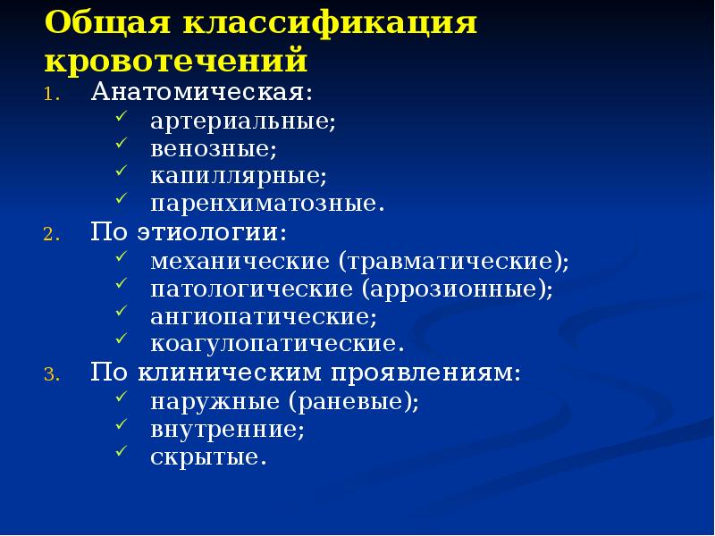 Кровотечения по анатомическому признаку