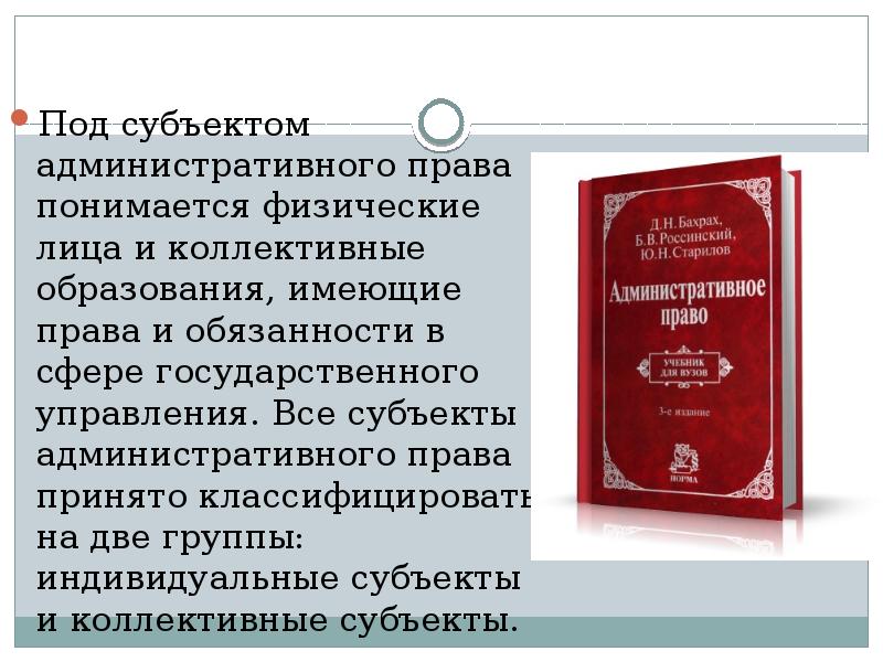 Субъекты административного права презентация