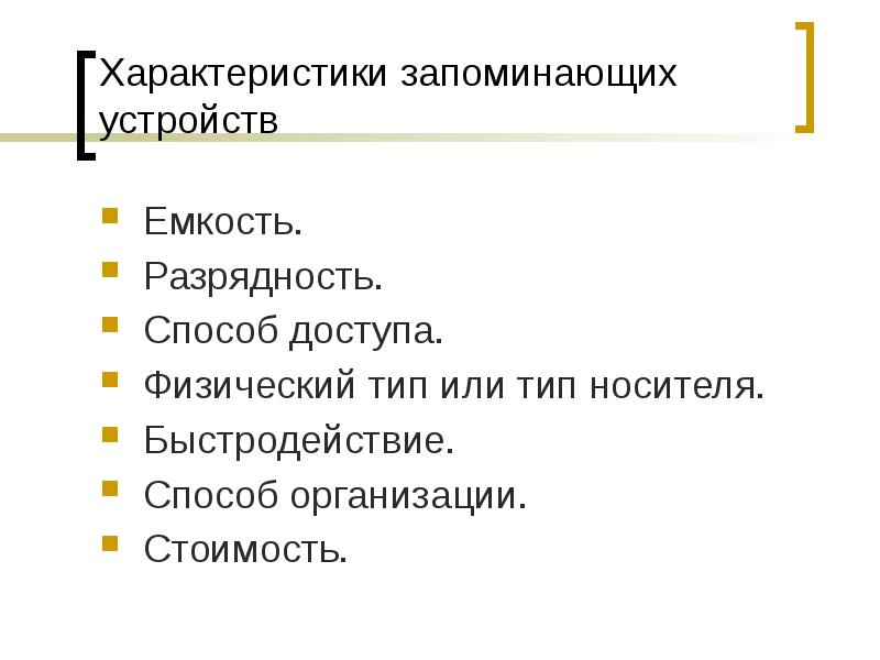 В составе процессора нет запоминающих устройств истинным высказыванием