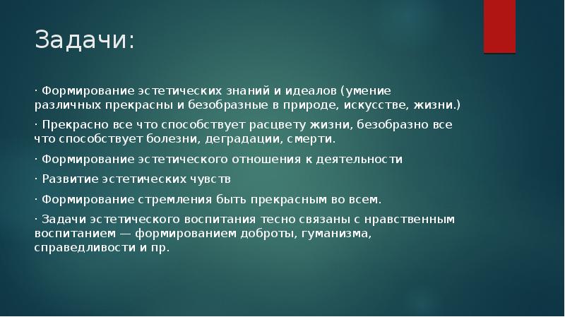 Эстетическое знание и эстетическое чувство