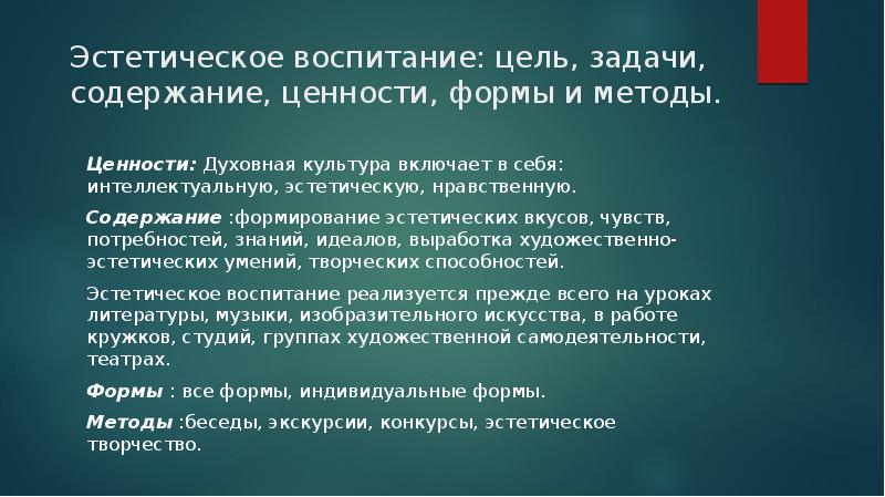 Содержание ценностей