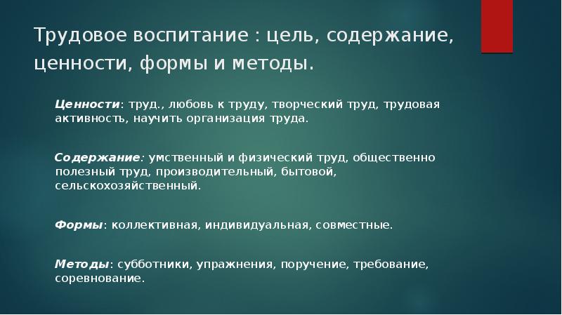 Ценность труда