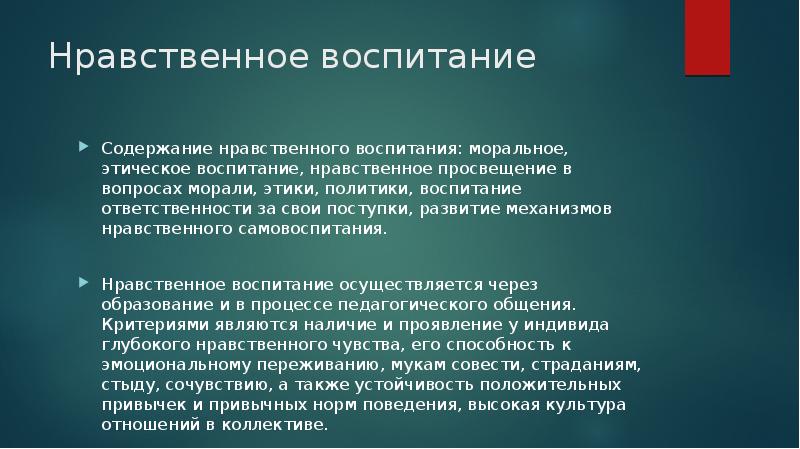 Сочинение нравственное воспитание