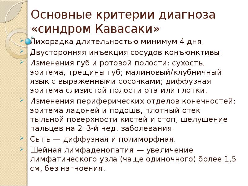 Болезнь кавасаки презентация