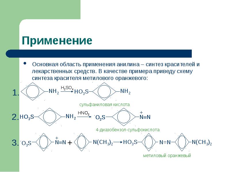 В схеме превращений ацетилен x y анилин веществами x и y являются