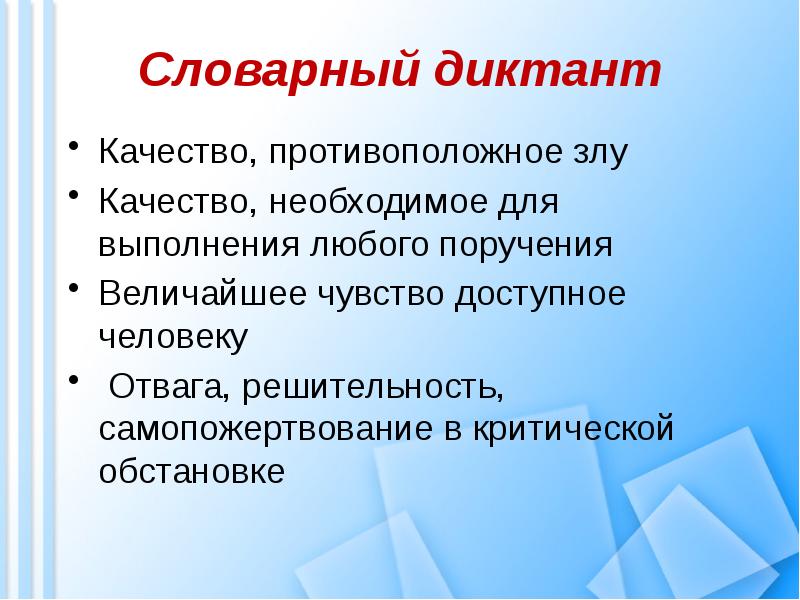 10 качеств зла. Качество необходимое для выполнения любого поручения. Чувство собственность противоположное качество.