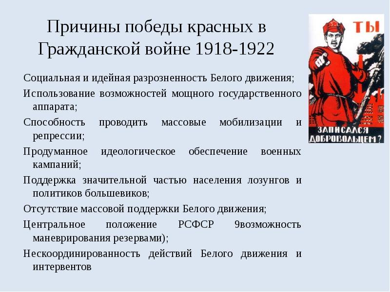 Составьте план ответа причины победы севера в гражданской войне и историческое значение этой победы